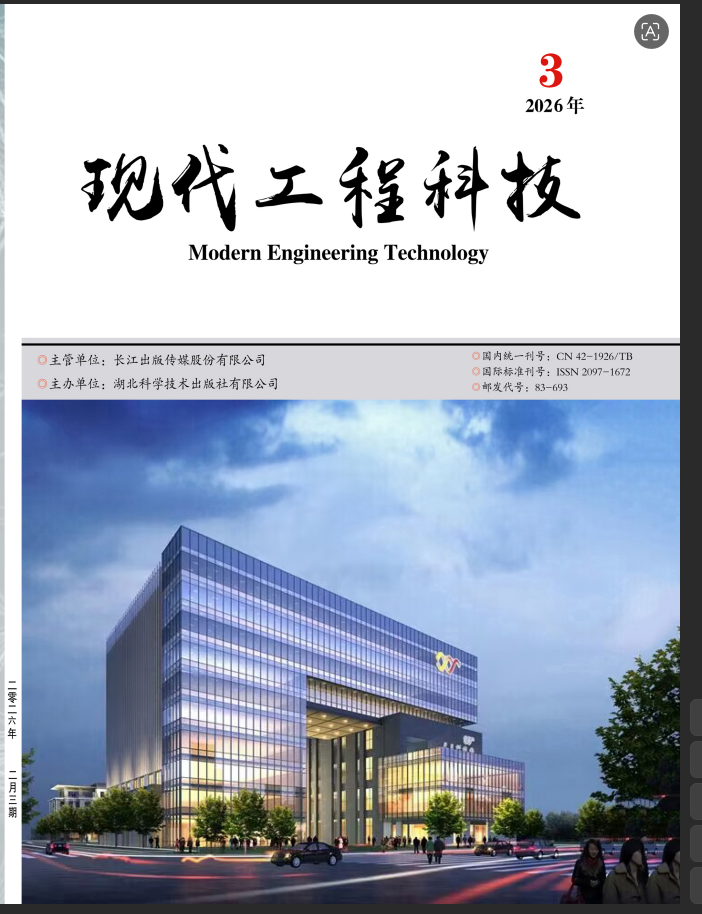 现代工程科技