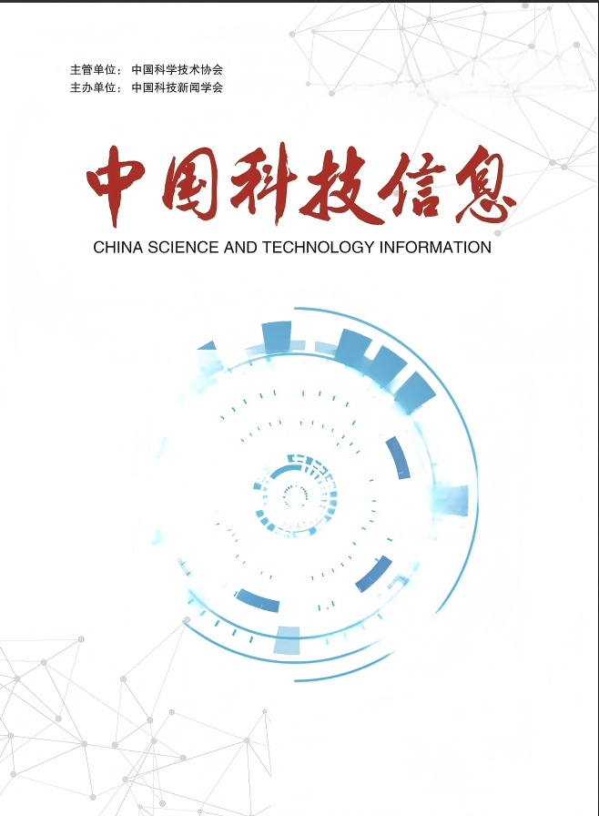中国科技信息