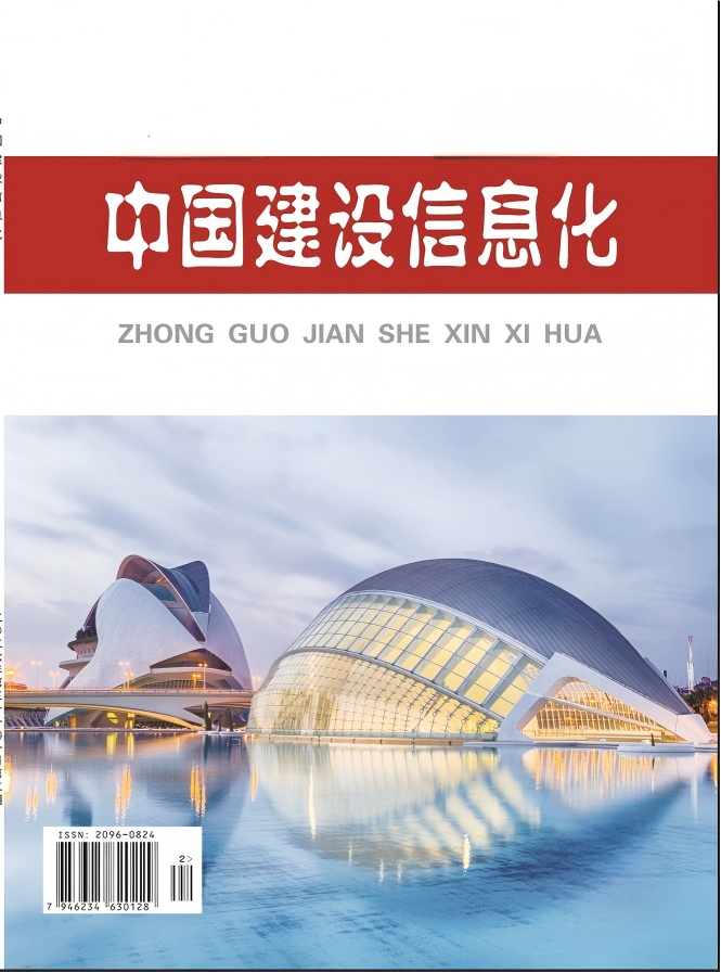 中国建设信息化