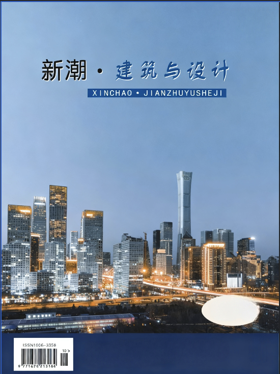 新潮·建筑与设计