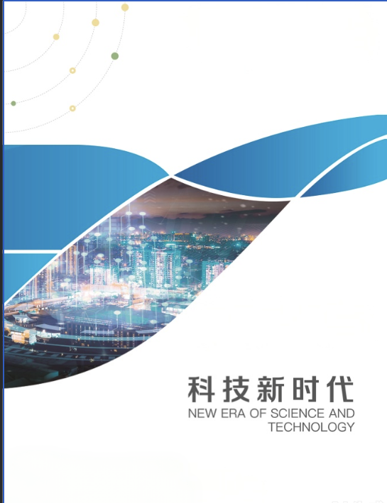 科技新时代