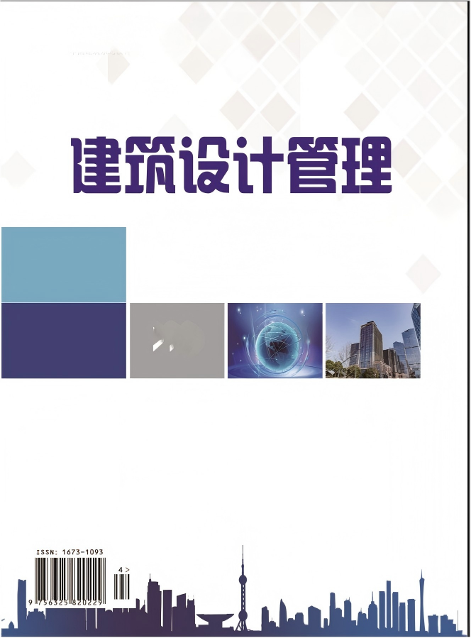 建筑设计管理